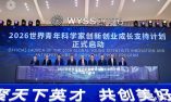 World Young Scientist Summit 2026 Resmi Dibuka di Wenzhou, Zhejiang